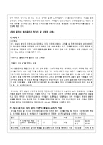배려 윤리(정의 윤리와 적절한 조화를 중심으로) - 정의 윤리와 배려 윤리 이론적 통합의 교육적 적용-7