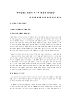 북아일랜드 분쟁의 역사적 배경과 전개양상 북아일랜드 분쟁 신교 북아일랜드 분쟁-3