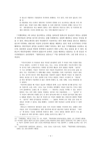 [역사방법론] 증언 자료가 과연 어디까지 유효할 수 있는가-4