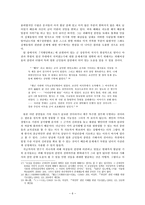 [역사방법론] 증언 자료가 과연 어디까지 유효할 수 있는가-6
