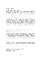 해방공간과 작가의식 허준 작가의식 이태준 작가의식 채만식 작가의식 김동리-7