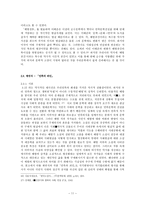 해방공간과 작가의식 허준 작가의식 이태준 작가의식 채만식 작가의식 김동리-11
