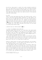 해방공간과 작가의식 허준 작가의식 이태준 작가의식 채만식 작가의식 김동리-12