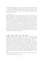 해방공간과 작가의식 허준 작가의식 이태준 작가의식 채만식 작가의식 김동리-14