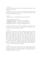 인문어학 한시의 다양한 전개 조선 후기 한시의 다양한 양상-3