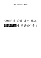 과학 기술 글쓰기 교내 흡연부스 설치 제안서 담배연기 피해 없는 학교 흡연부스-1