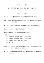 과학 기술 글쓰기 교내 흡연부스 설치 제안서 담배연기 피해 없는 학교 흡연부스-2