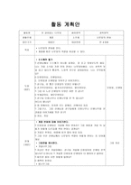 아동학습지도안 모음 - 계절-6