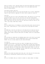 인문어학 파우스트 내용요약-2