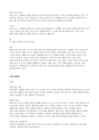인문어학 파우스트 내용요약-4
