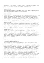 인문어학 파우스트 내용요약-6