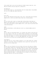 인문어학 파우스트 내용요약-8