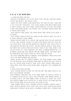 한반도 문제 한반도에서 도대체 무슨 일이 있었는가 한반도 분단 문제 한반도 분단 배경 한반도 분단기 남북한 민족문화 남한 시인 북한 시인 북한 시 해석 남한 시 해석 북한 시인 소개-7
