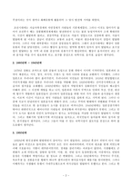 한국외식산업의 발전사-4