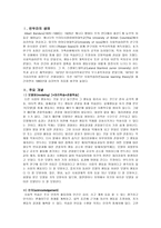 교육학 반두라 Bandura 의 사회학습 이론-3