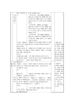 수업지도안 2 변화하는 자연 학습지도안 2 변화하는 자연 수업지도안-4