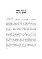 예비부모교육프로그램 우리 첫아기 맞이하기-1