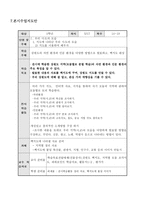 교육학 초등학교 사회 수업지도안 4학년 1학기 지도를 이용하여 배우자-4