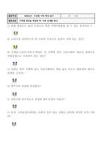 교육학 초등학교 사회 수업지도안 4학년 1학기 지도를 이용하여 배우자-10