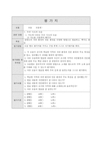 교육학 초등학교 사회 수업지도안 4학년 1학기 지도를 이용하여 배우자-11