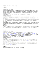교육학 초등학교 사회 수업지도안 4학년 1학기 지도를 이용하여 배우자-12