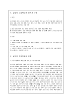 교육학 한국 실업계 고등학교 교육의 정체성 위기-2