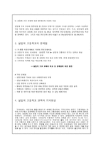 교육학 한국 실업계 고등학교 교육의 정체성 위기-4