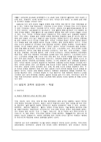 교육학 한국 실업계 고등학교 교육의 정체성 위기-5