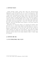 공리주의, 과연 전체 행복을 추구하고 있는가-2