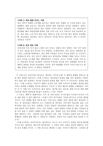 공리주의, 과연 전체 행복을 추구하고 있는가-5