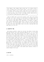 공리주의, 과연 전체 행복을 추구하고 있는가-7