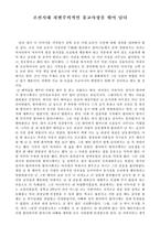 조선시대 차별주의적인 유교사상을 뛰어 넘다-1