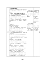 학습지도안 바른 말 좋은 글 바른 말 좋은 글 학습지도안 바른 말 좋은 글-6