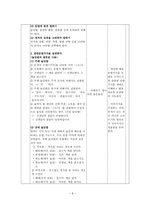 학습지도안 바른 말 좋은 글 바른 말 좋은 글 학습지도안 바른 말 좋은 글-8