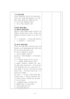 학습지도안 바른 말 좋은 글 바른 말 좋은 글 학습지도안 바른 말 좋은 글-9