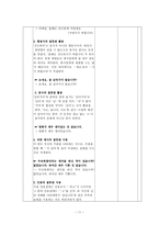 학습지도안 바른 말 좋은 글 바른 말 좋은 글 학습지도안 바른 말 좋은 글-11