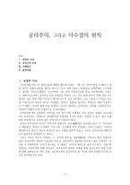 공리주의, 그리고 다수결의 원칙 - 공리주의 이론-1