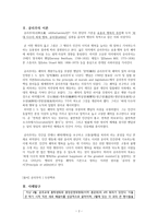 공리주의, 그리고 다수결의 원칙 - 공리주의 이론-2