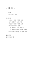 교육 사회 프로젝트- ACE 사업-2