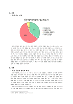 교육 사회 프로젝트- ACE 사업-3