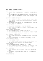 인문과학 해방 전후사의 개신교 1920 1970-5