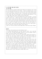 칸트와 의무주의 윤리학 - 경험 사례 제시 및 분석 - 수업에의 적용 - 1 정직한 행동-5