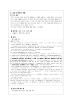 칸트와 의무주의 윤리학 - 경험 사례 제시 및 분석 - 수업에의 적용 - 1 정직한 행동-6