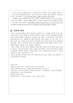 칸트와 의무주의 윤리학 - 경험 사례 제시 및 분석 - 수업에의 적용 - 1 정직한 행동-7