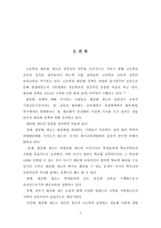 교육학 고교 평준화 정책의 논쟁점 분석 연구-3