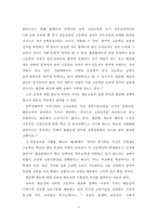 교육학 고교 평준화 정책의 논쟁점 분석 연구-5