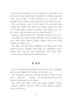 교육학 고교 평준화 정책의 논쟁점 분석 연구-6