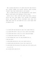 교육학 고교 평준화 정책의 논쟁점 분석 연구-7