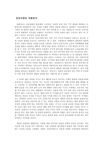희곡연구 둥둥낙랑둥 작품분석-1