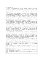 아리스토텔레스의 윤리학과 그 적용 - 경험 사례 - 2 절제하는 생활-9